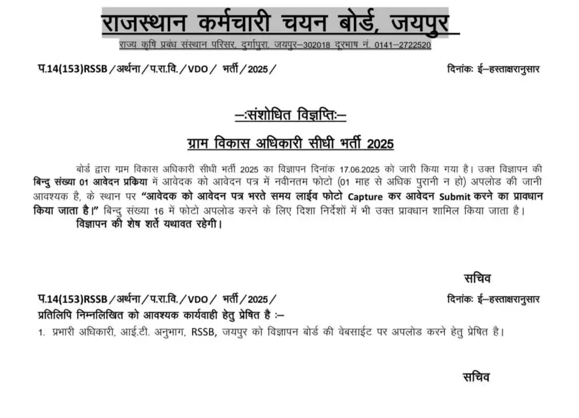 Image from शिक्षा और रोजगार समाचार: *VDO भर्ती संशोधित विज्ञप्ति जारी* *अब संशोधन के अनुसार:* * “आवेदक को...