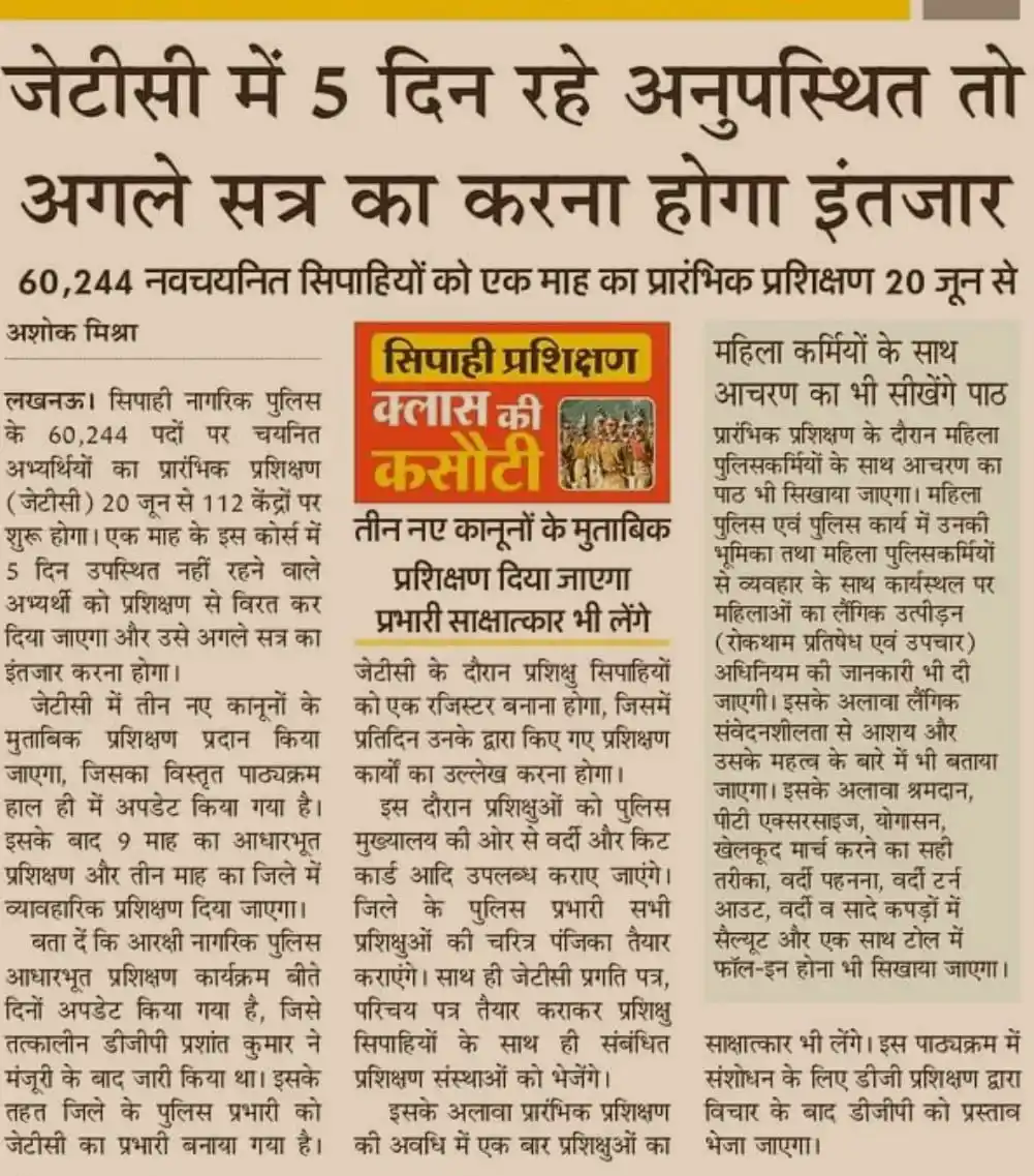 Image from उत्तर प्रदेश पुलिस इंफोर्मेशन✅: *60244 नवचयनित सिपाही भर्ती की 20 जून से प्रारम्भ हो रही JTC में 5 दिन...