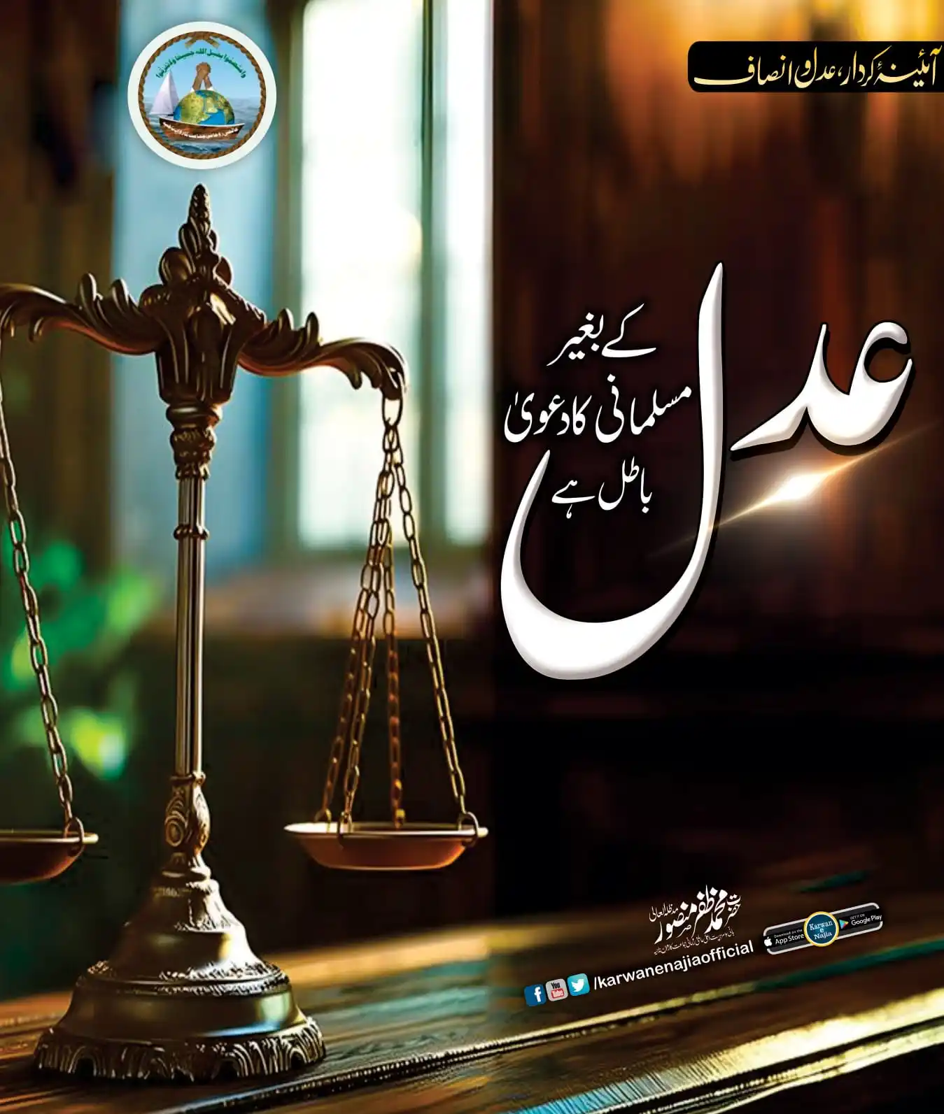 Image from Karwan e Najia Pakistan Official: عدل کے بغیر مسلمانی کا دعویٰ باطل ہے۔ المنصور مدظلہ العالی...