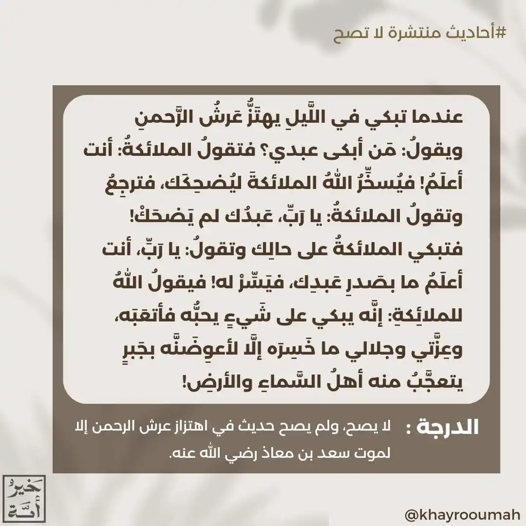 Image from خَيــرُ أُمَّــــة: <a class="text-blue-500 hover:underline cursor-pointer" href="/hashtag...