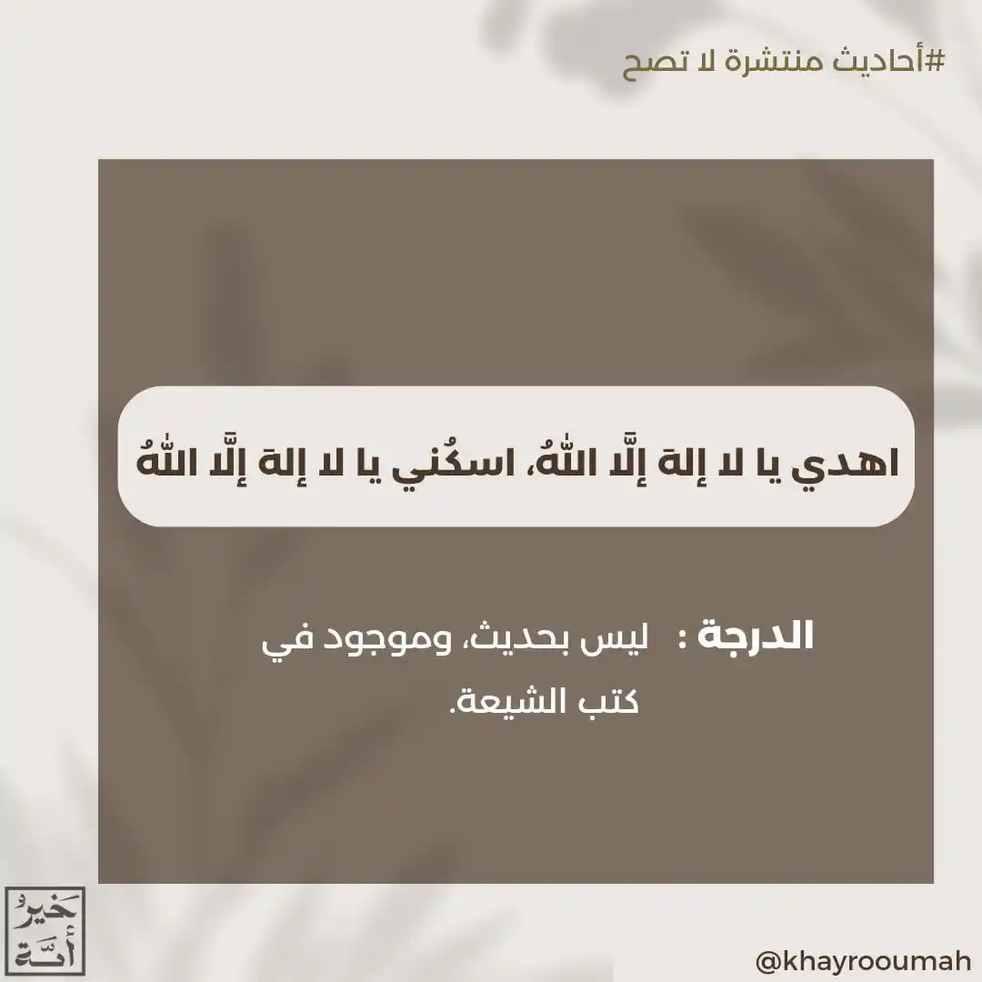 Image from خَيــرُ أُمَّــــة: <a class="text-blue-500 hover:underline cursor-pointer" href="/hashtag...