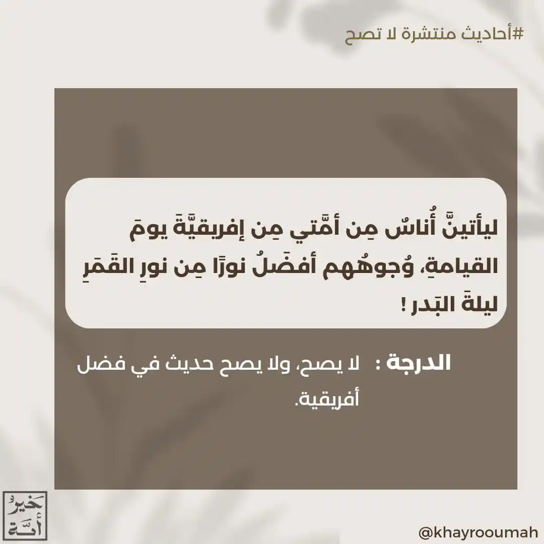 Image from خَيــرُ أُمَّــــة: <a class="text-blue-500 hover:underline cursor-pointer" href="/hashtag...