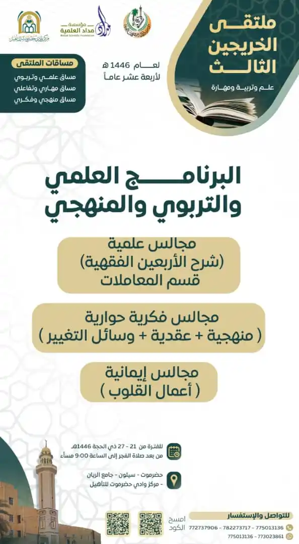 Image from أخبار مؤسسة وادي حضرموت الخيرية: البرنامج العلمي والتربوي والمنهجي...