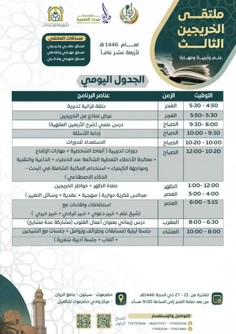 أخبار مؤسسة وادي حضرموت الخيرية post