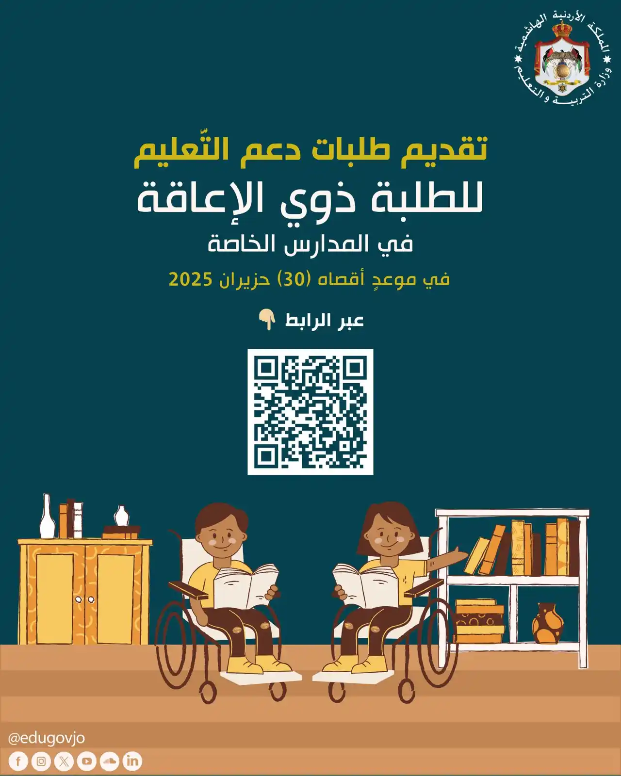 Image from وزارة التربية والتعليم الأردنية: الكرام،.. أولياء أمور الطلبة <a class="text-blue-500 hover:underline c...