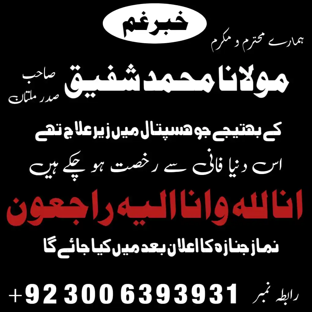 Image from ٹیلی کام ایگزیکٹیوکونسل پاکستان TECP News: السلام عليكم ورحمةالله وبرکاتہ۔۔۔۔ ہمارے برادر مکرم مولانا محمد شفیق ...