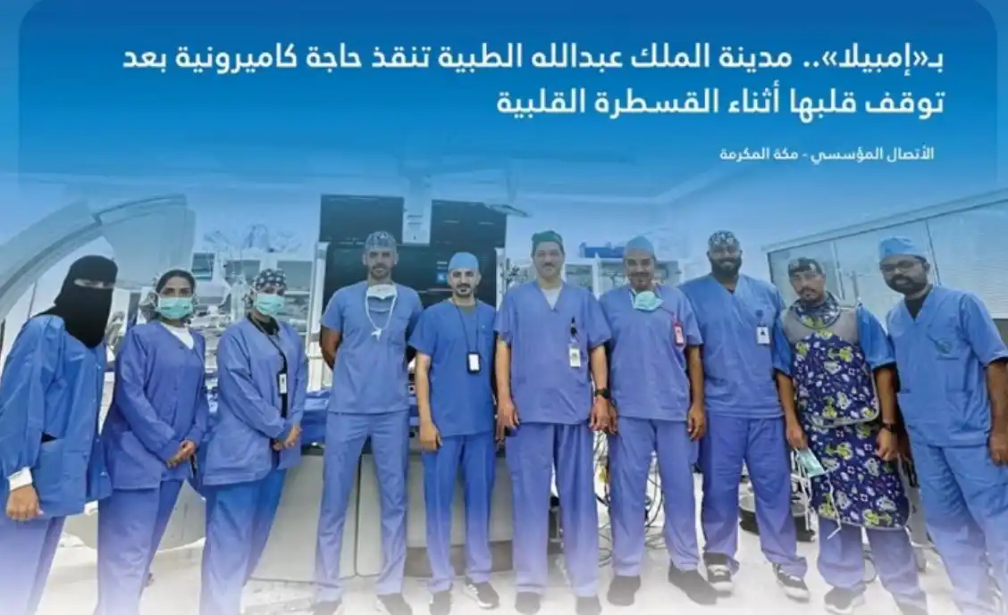 Image from صحيفة صُبرة الإلكترونية : "إمبيلا" تنقذ حاجة كاميرونية توقف قلبها أثناء القسطرة https://sobra...