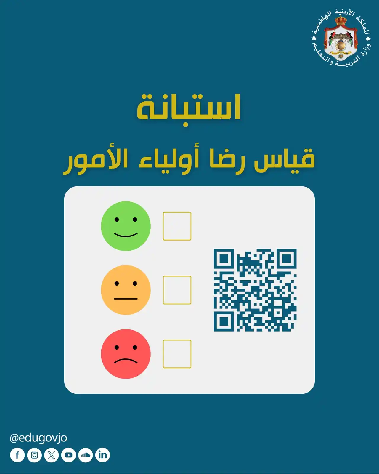 وزارة التربية والتعليم الأردنية post