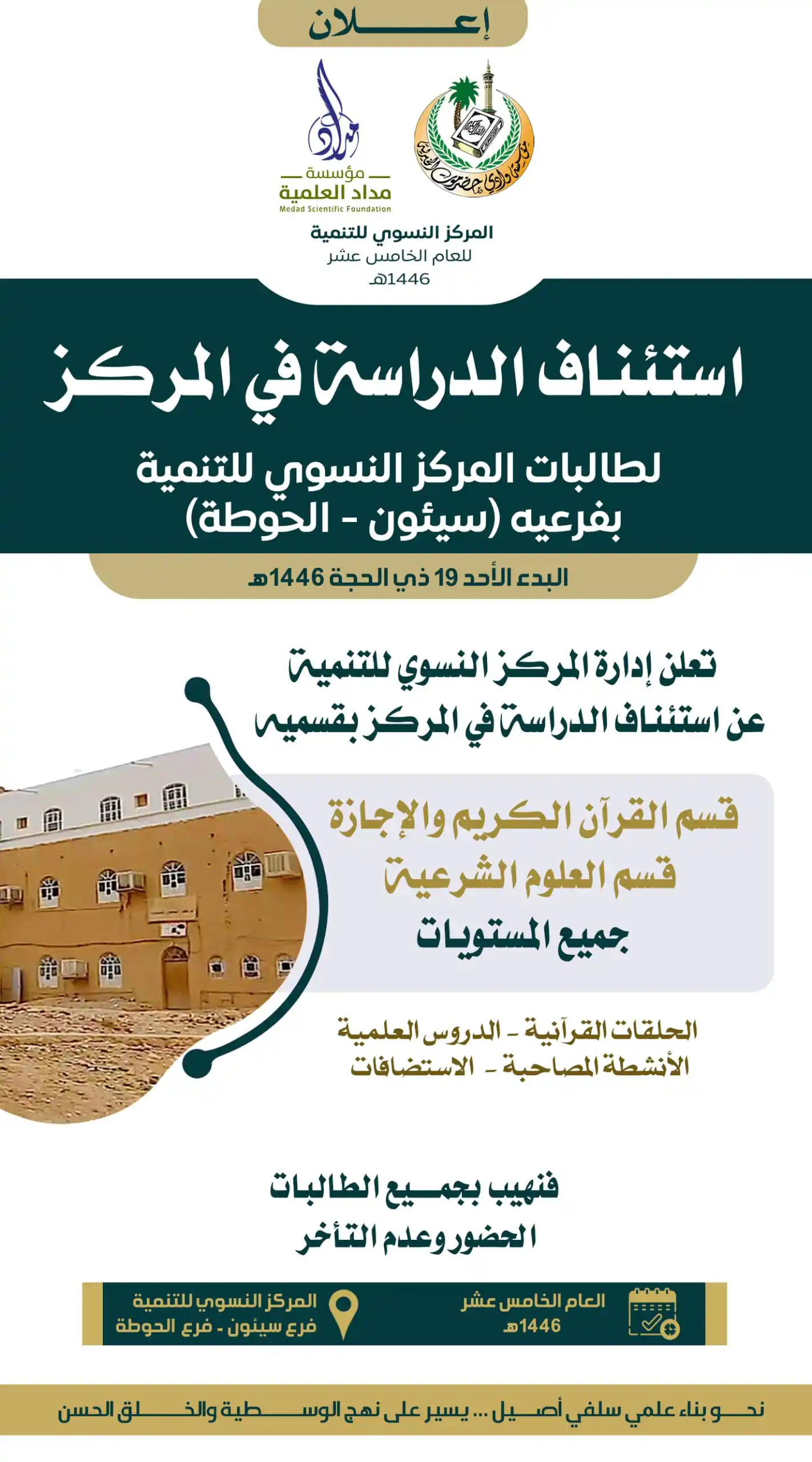 Image from أخبار مؤسسة وادي حضرموت الخيرية: 🔅استناف المركز النسوي للتنمية بفرعيه فرع سيئون - شحوح فرع الحوطة - ...