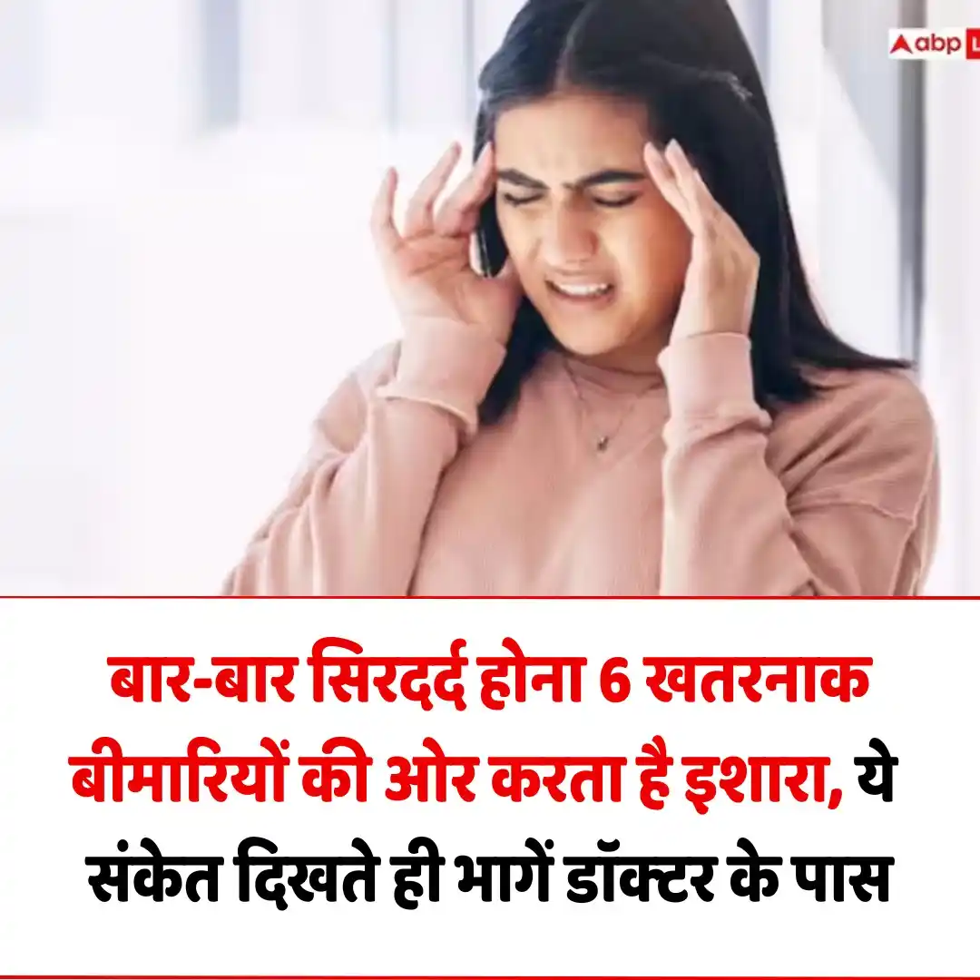 Image from ABP News: *बार-बार सिरदर्द होना 6 खतरनाक बीमारियों की ओर करता है इशारा, संकेत दि...