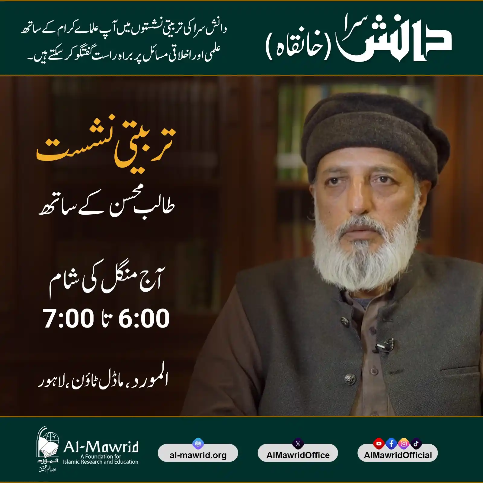 Image from Al-Mawrid Official: دانش سرا (خانقاہ) دانش سرا کی تربیتی نشستوں میں آپ علمائے کرام کے سات...