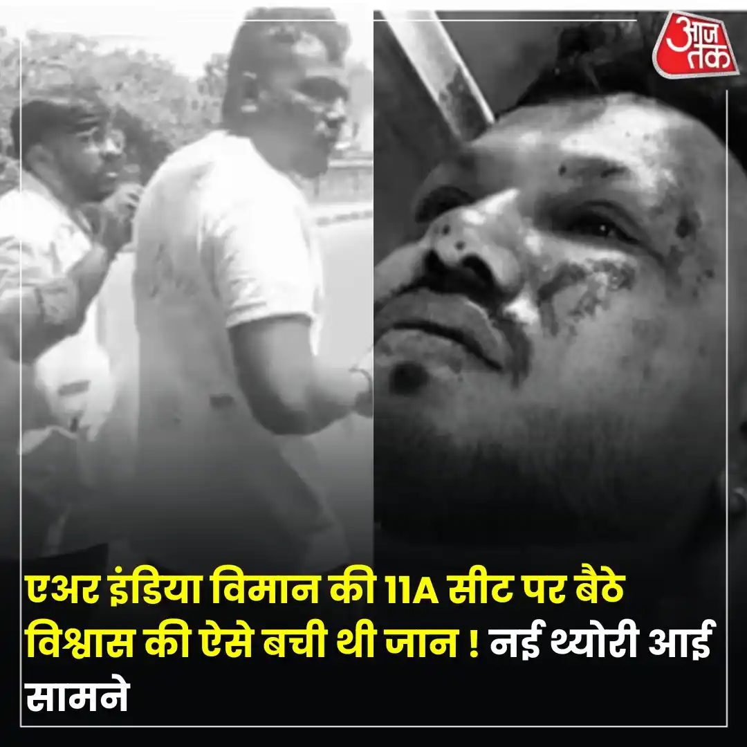 Image from Aaj Tak: एअर इंडिया की फ्लाइट AI-171 के भीषण हादसे में जहां 242 में से 241 लोगो...