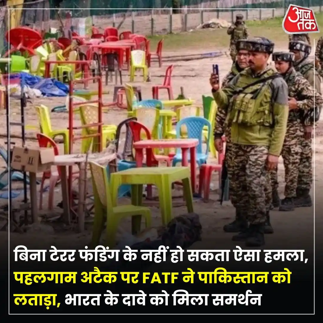 Image from Aaj Tak: फाइनेंशियल एक्शन टास्क फोर्स (FATF) ने जम्मू-कश्मीर के पहलगाम में 22 अ...