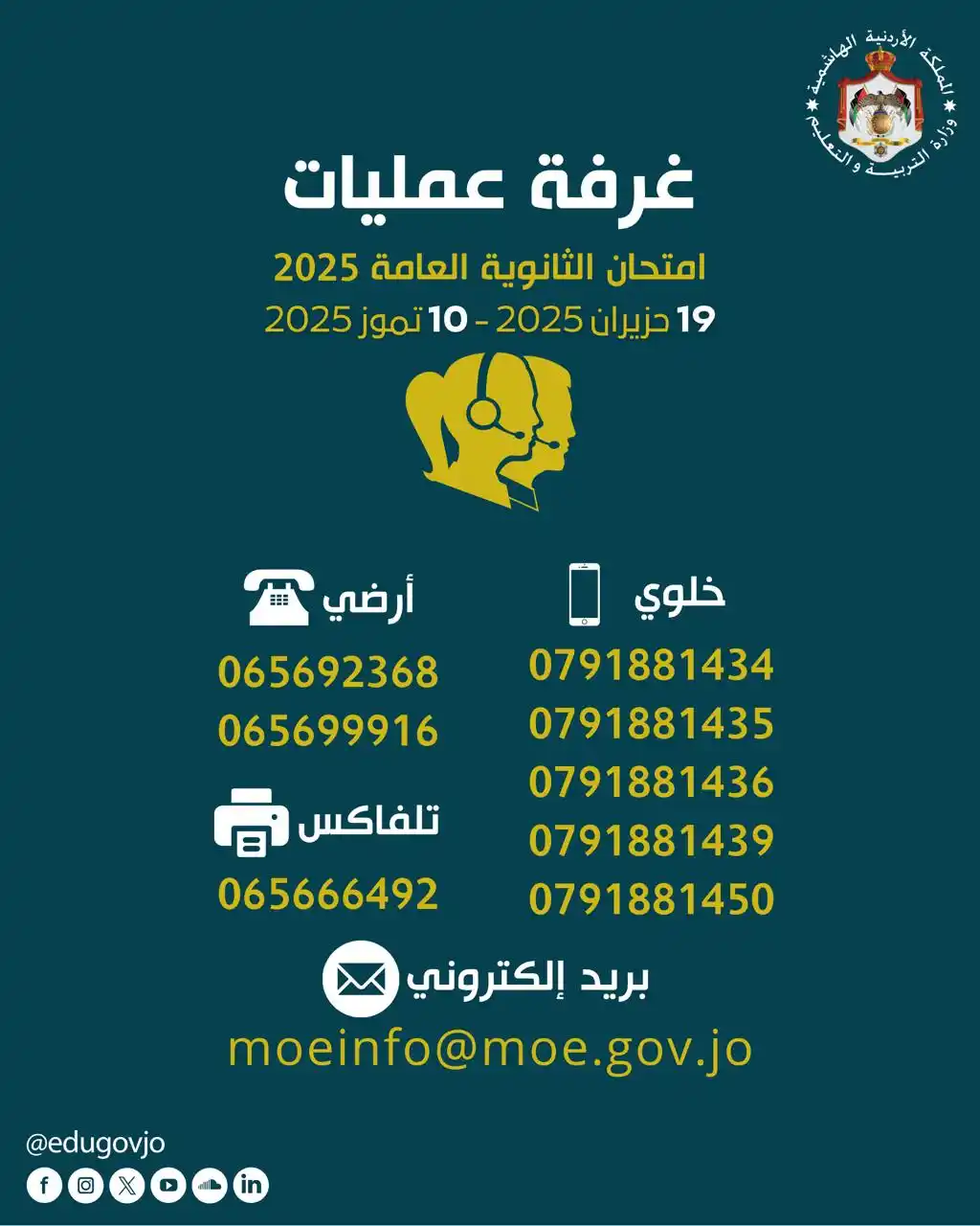 Image from وزارة التربية والتعليم الأردنية: <a class="text-blue-500 hover:underline cursor-pointer" href="/hashtag...
