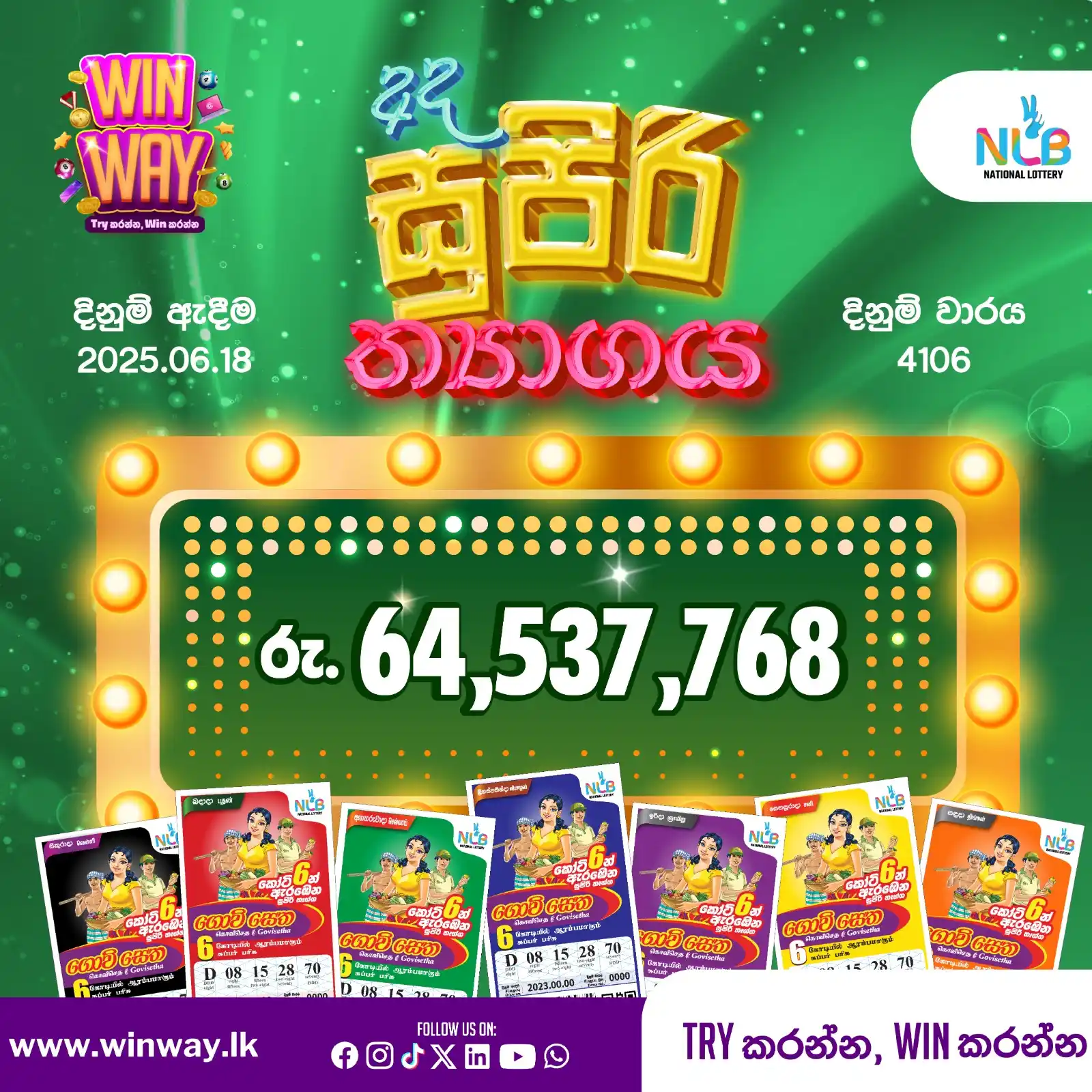Image from WIN WAY: ගොවිසෙත ටිකට්පත් Online මිලදී ගන්න;  🌐 www.winway.lk වෙත පිවිසෙන්න හෝ...