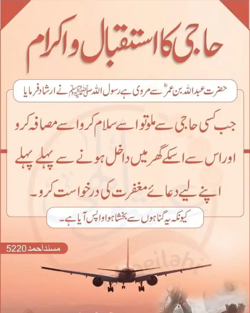 Image from 🌹پیام انسانیت | Message Of Humanity🌹: *حاجی کا استقبال واکرام*...