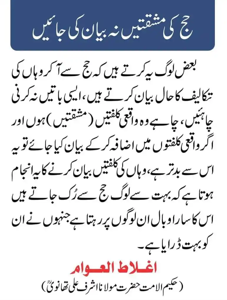 Image from 🌹پیام انسانیت | Message Of Humanity🌹: *حج کی مشقتیں نہ بیان کی جائیں!*...