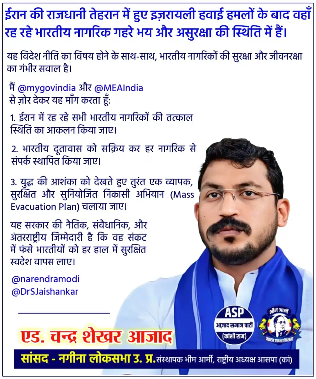 Image from Azad Samaj Party - Kanshi Ram: ईरान की राजधानी तेहरान में हुए इज़रायली हवाई हमलों के बाद वहाँ रह रहे ...