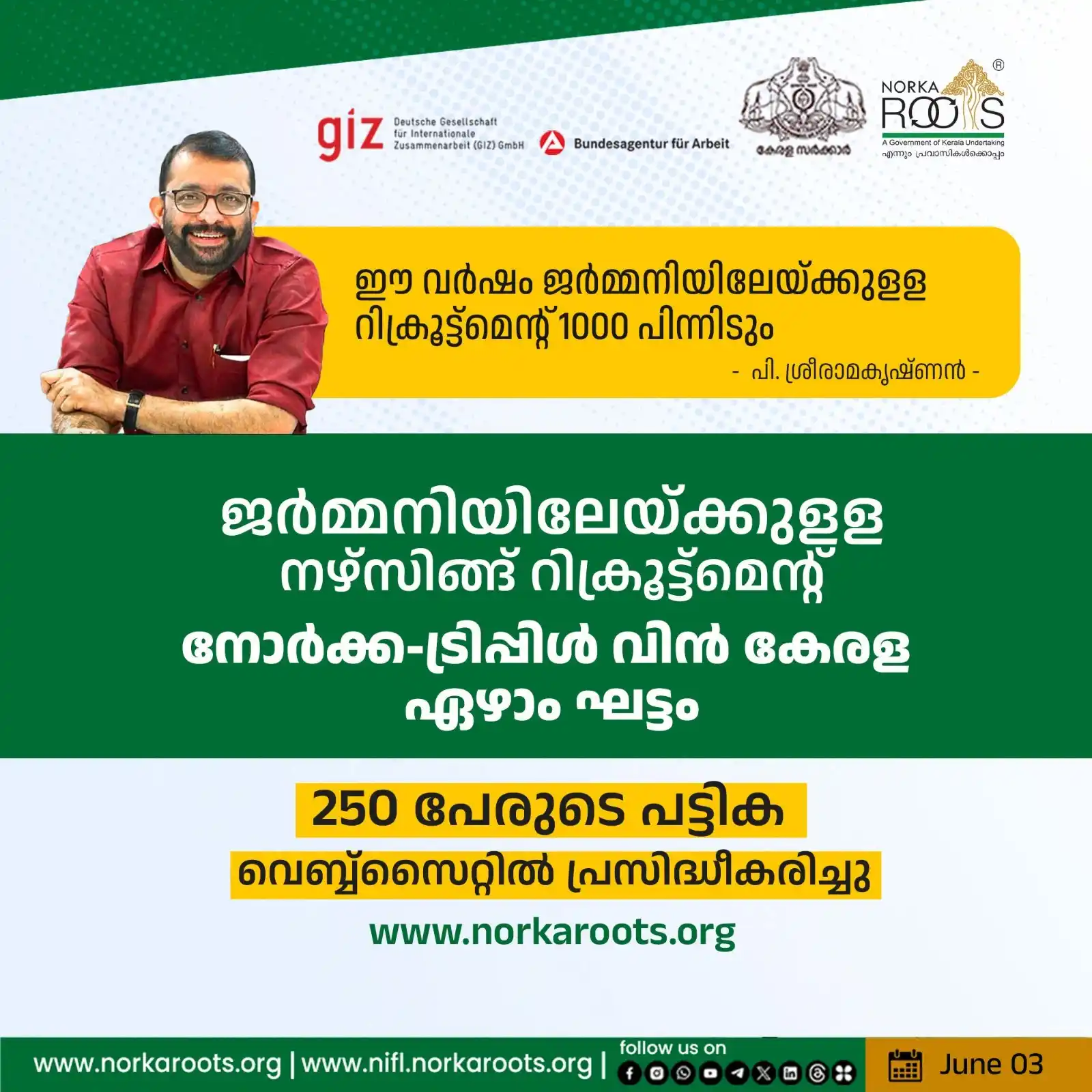 Image from NORKA ROOTS: ജര്മ്മനിയിലേയ്ക്കുളള റിക്രൂട്ട്മെന്റ് ഈ വര്ഷം1000 പിന്നിടും: പി. ശ്ര...