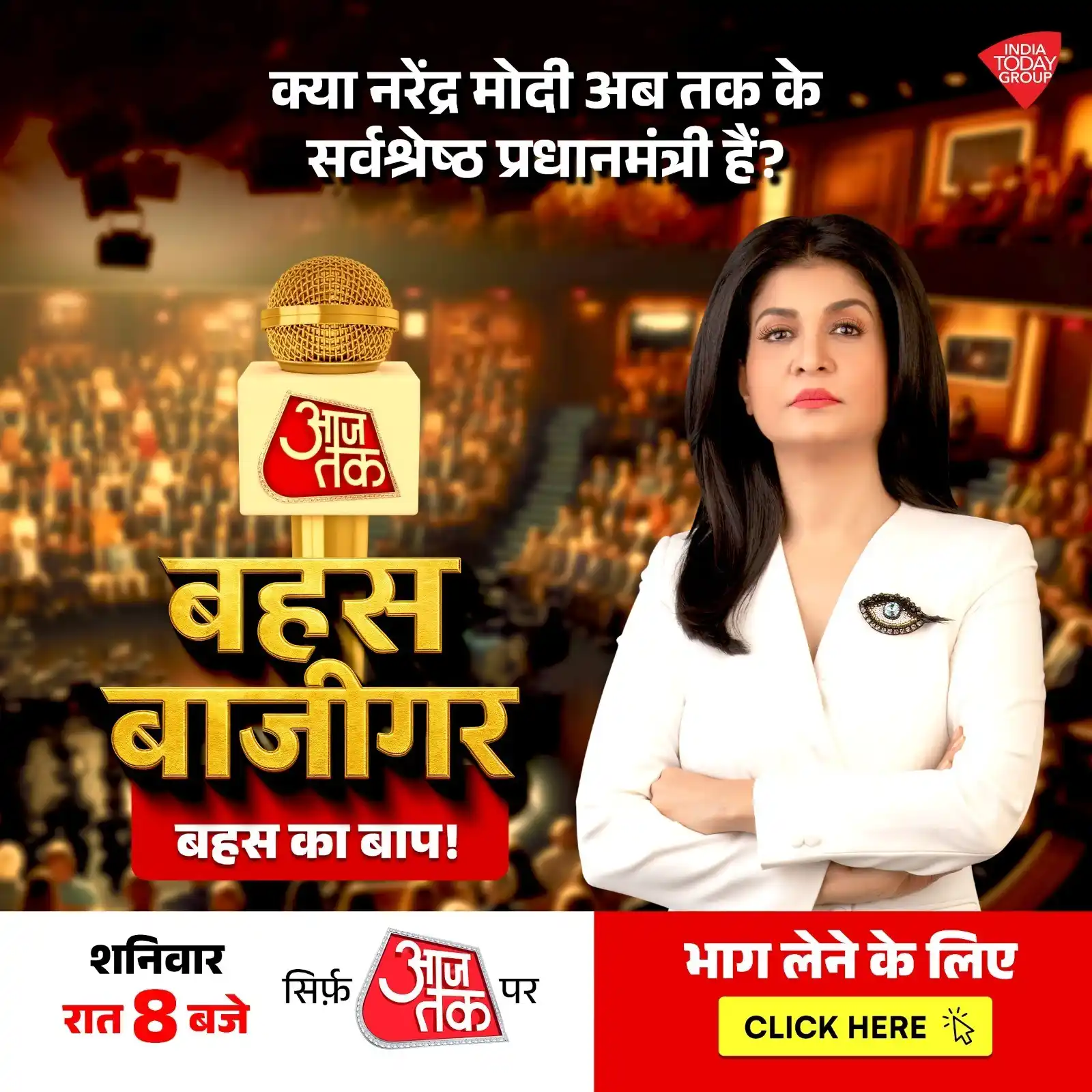 Image from Aaj Tak: *क्या नरेंद्र मोदी अब तक के सर्वश्रेष्ठ प्रधानमंत्री हैं?* _हमें बताए...