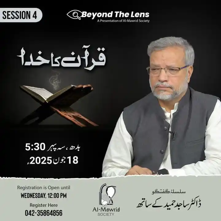 Image from Al-Mawrid Official: قرآن کا خدا | سلسلۂ گفتگو | سیشن 4 ڈاکٹر ساجد حمید کے ساتھ وقت: سہ پہر...