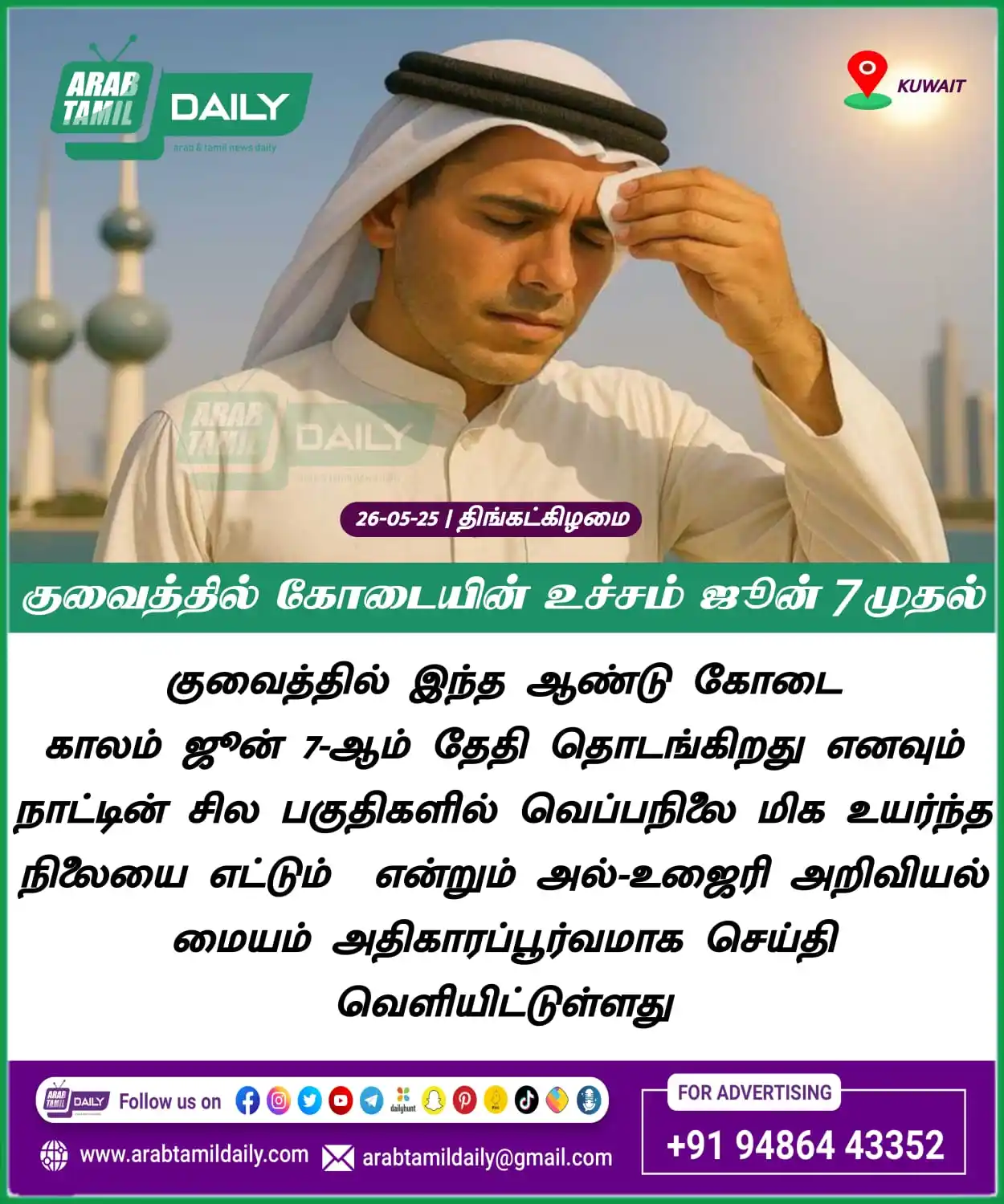 Arab Tamil Daily post