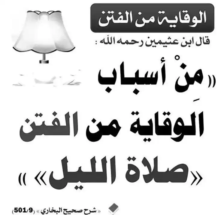 Image from "غيـﮯث ": لا تأخذ أمر قيام الليل بالمثالية! كأن تنتظر أن تستيقظ قبل الفجر بنصف س...