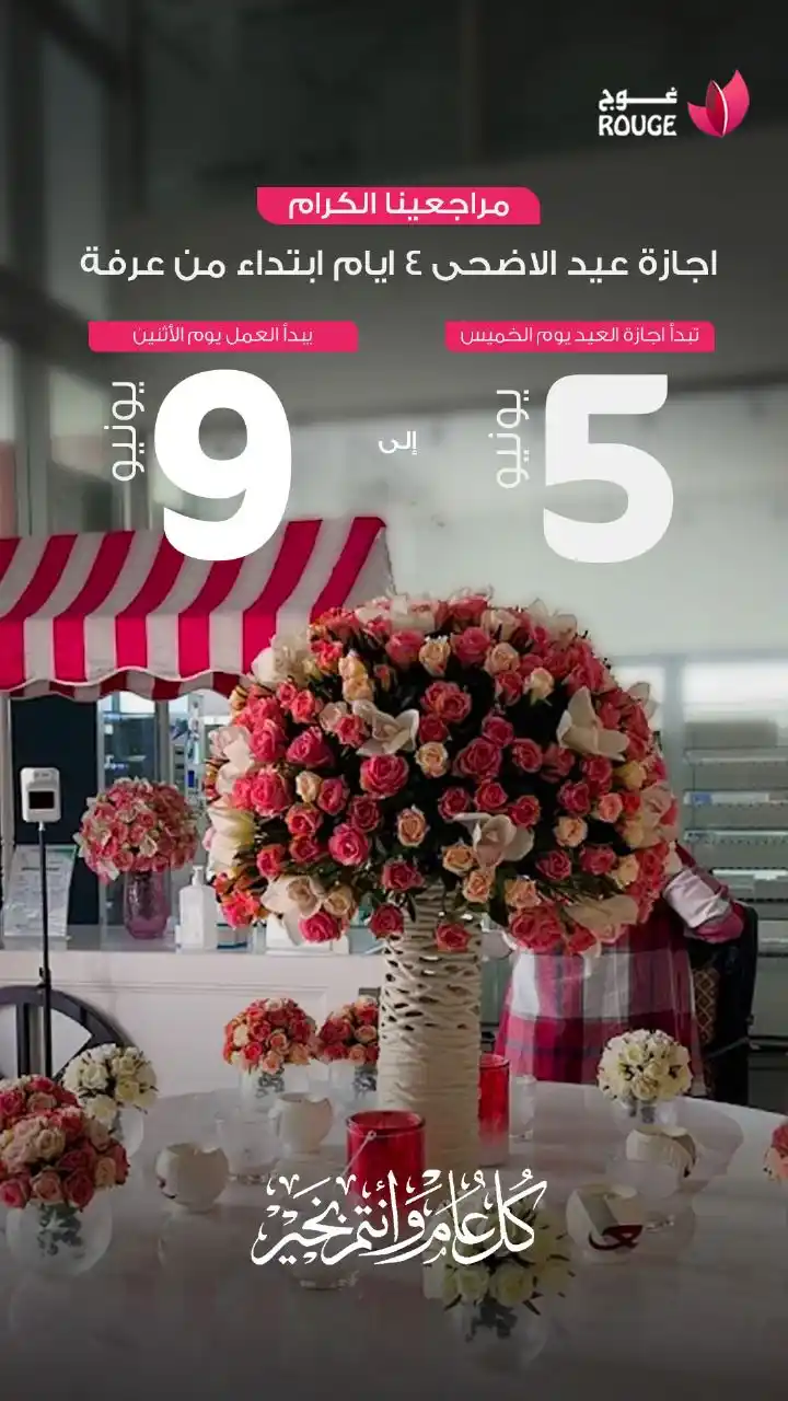 عيادات غوج|RougeClinic  post