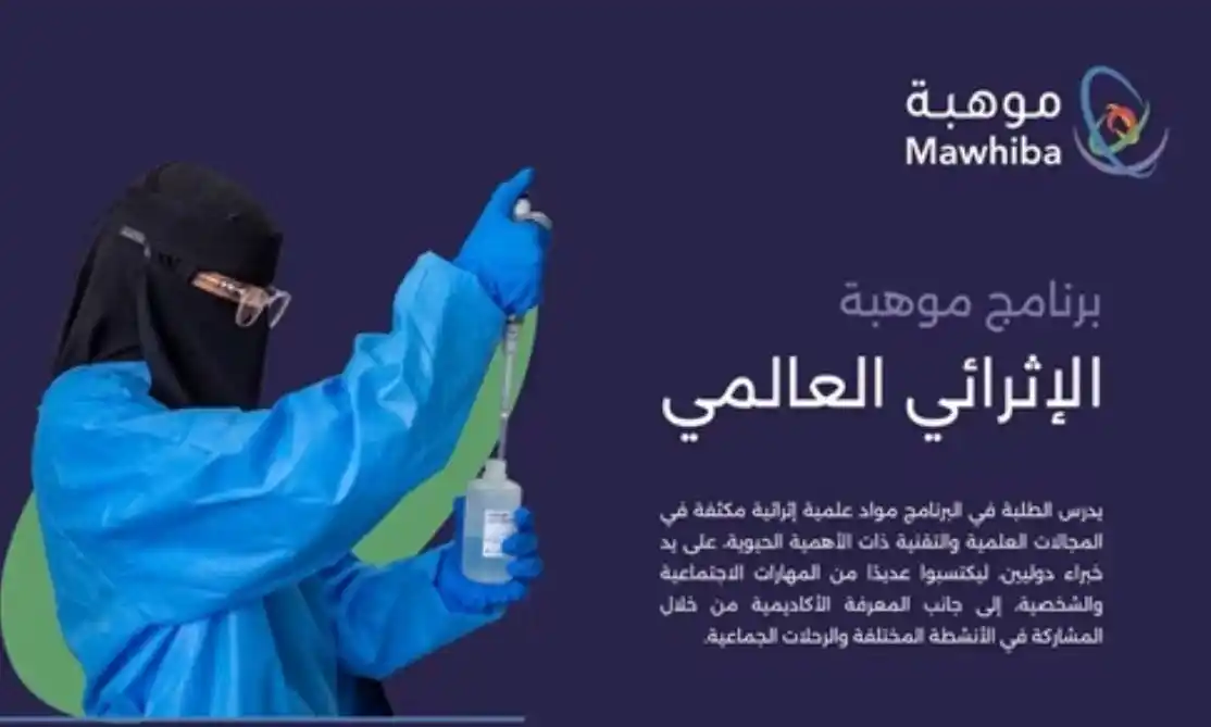 Image from صحيفة صُبرة الإلكترونية : للطالبات بلا مبيت.. برنامج موهبة الإثرائي العالمي  ‏ ‪https://sobranew...