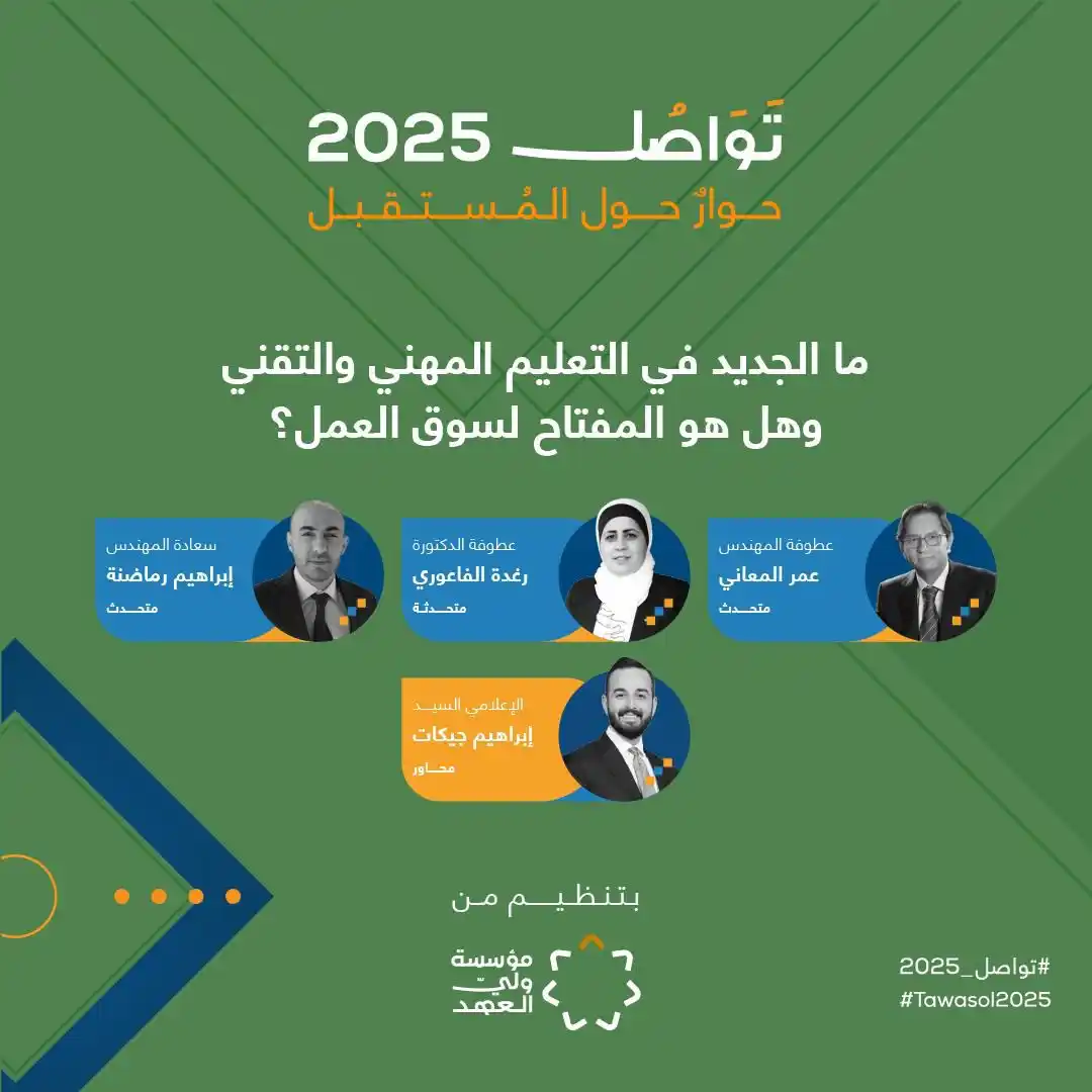 Image from وزارة التربية والتعليم الأردنية: ما الجديد في التعليم التقني المهني BTEC؟ وهل هو مفتاحٌ لسوق العمل؟ 🗓...
