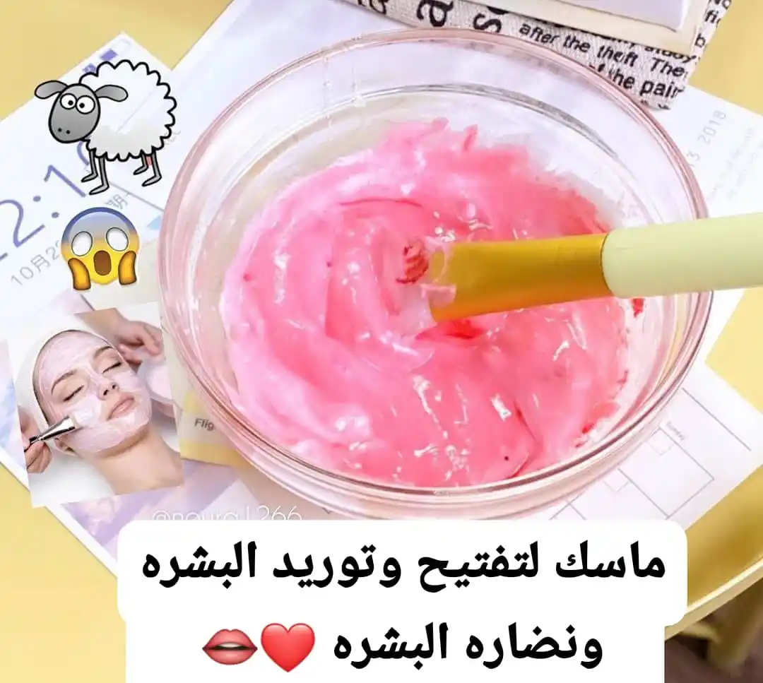 Image from وصفـات ميكب❤️ تجميل اعتناء للشعر والبشرة🎀 طبخ حضرمي ميك اب واهتمام BTS شخصية خياليه عالم الطبخ ونكتSh: *`ماسك التبييض والنضاره الفوريه`🧖🏻♀️🔥*...