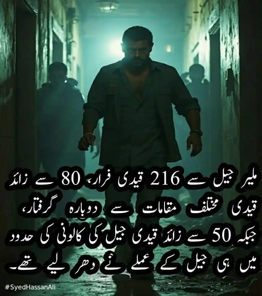 Image from Syed Hassan Ali: ملیر جیل سے 216 قیدی فرار، 80 سے زائد قیدی مختلف مقامات سے دوبارہ گرفت...
