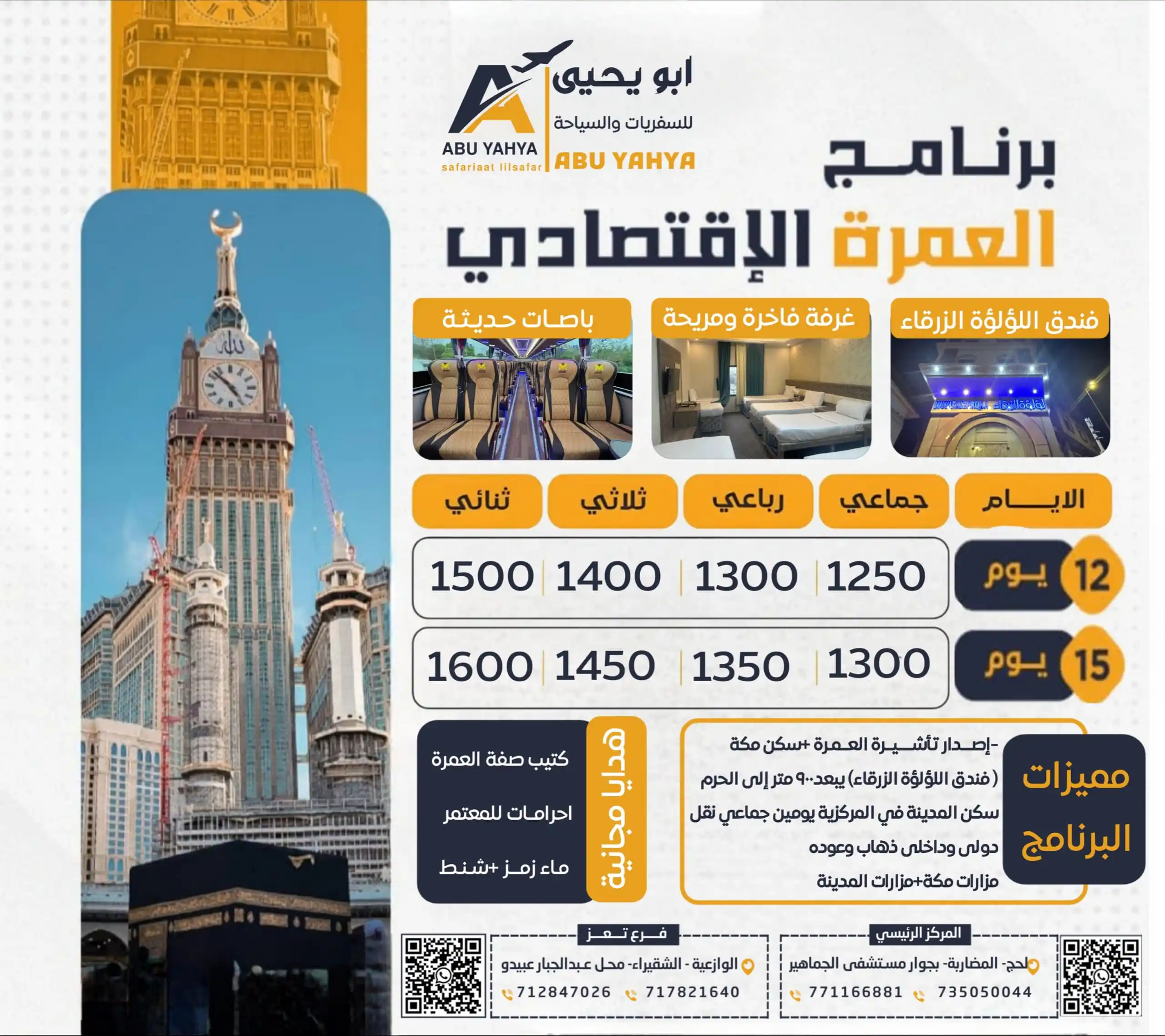 Image from وكالة أبي يحيى للحج والعمرة: *من أوائل برامج العمرة على مستوى الجمهورية اليمنية* 🎗️ *`برنامج العم...