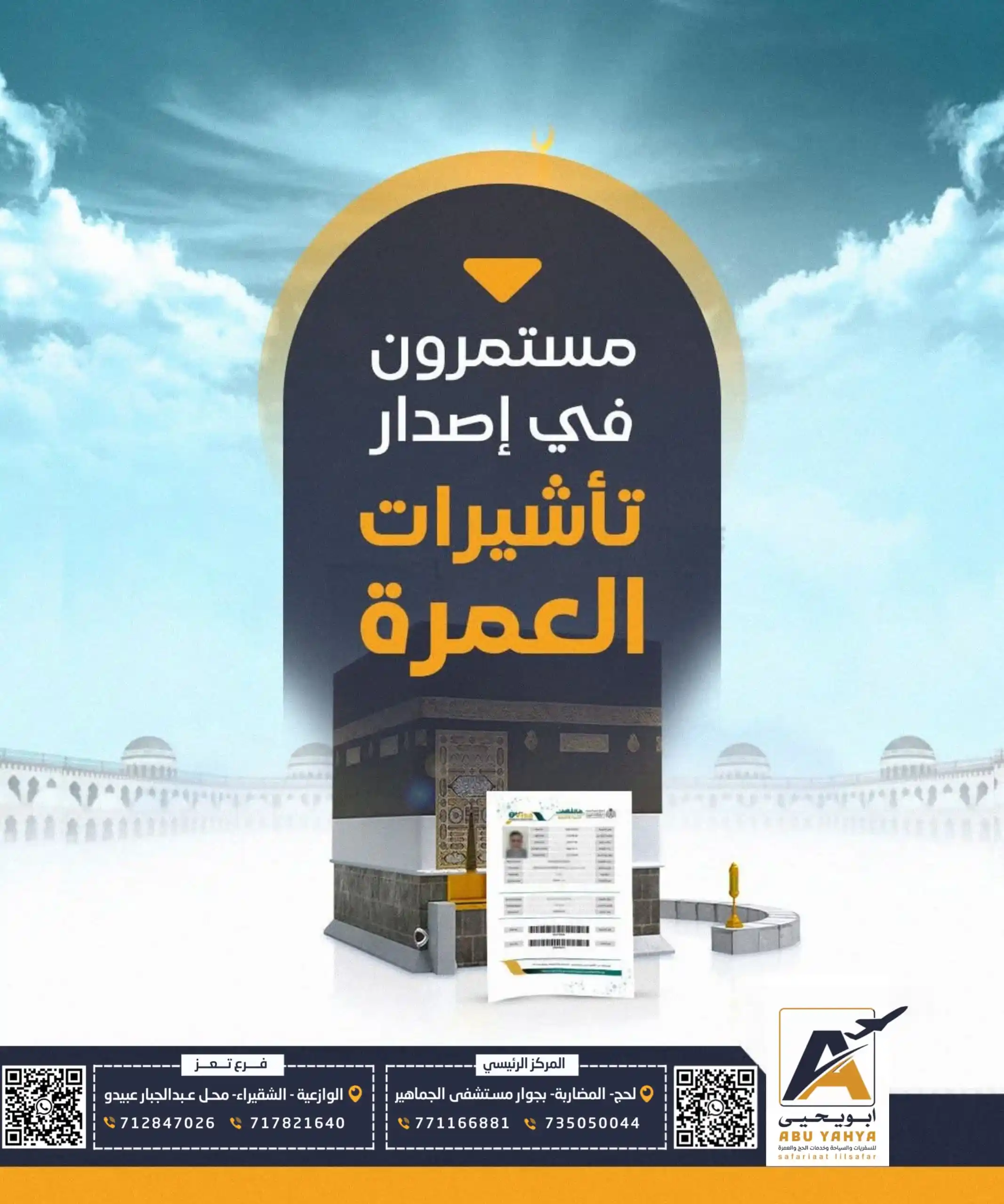 Image from وكالة أبي يحيى للحج والعمرة: *مستمرون في إصدار تأشيرات العمرة* _______✍🏻✍🏻________ *1-خدمة العمل...