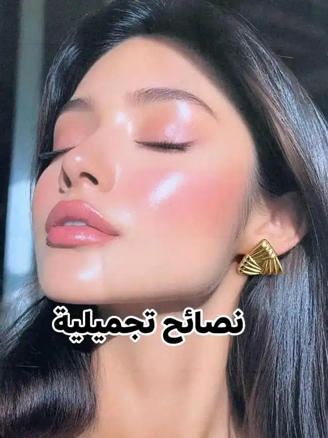 Image from وصفـات ميكب❤️ تجميل اعتناء للشعر والبشرة🎀 طبخ حضرمي ميك اب واهتمام BTS شخصية خياليه عالم الطبخ ونكتSh: *`نصائح تجميلية 🧚🏻♀️💗`*...