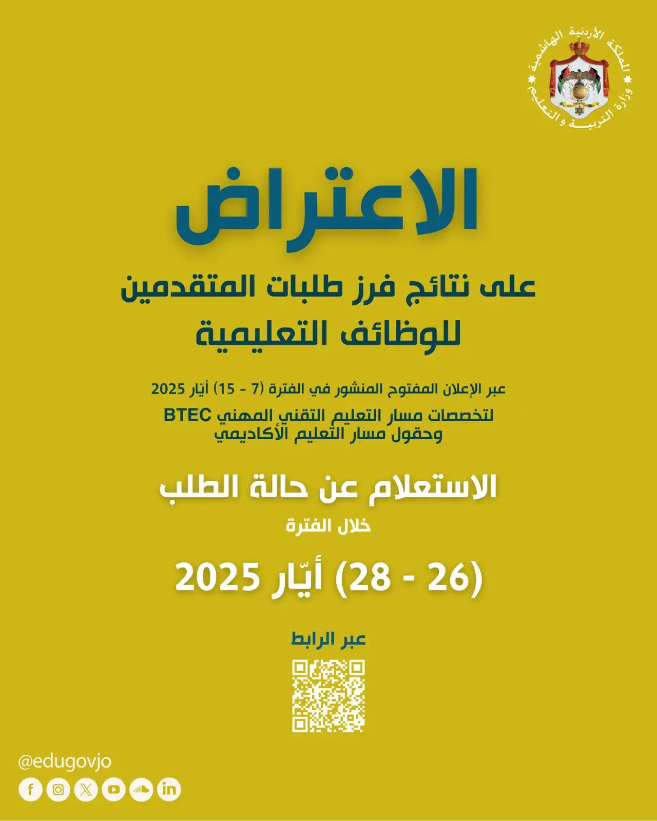 Image from وزارة التربية والتعليم الأردنية: <a class="text-blue-500 hover:underline cursor-pointer" href="/hashtag...