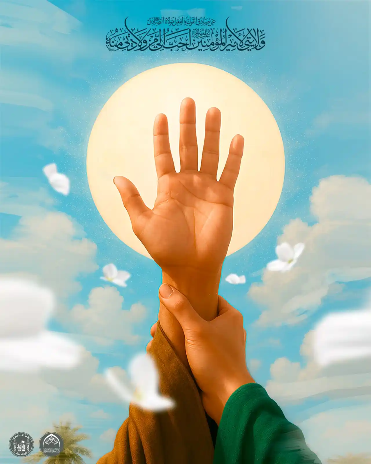 Image from دار القرآن الكريم في العتبة الحسينية المقدسة: نُهنئكم بعيد الله الأكبر، عيد الغدير الأغرّ 🎉 أسعدَ اللهُ أيامكم، وجع...