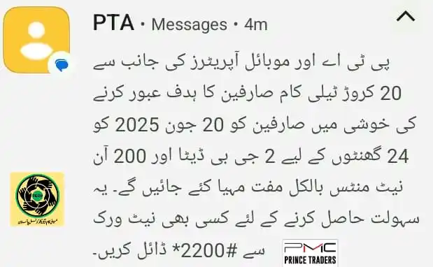 Image from ٹیلی کام ایگزیکٹیوکونسل پاکستان TECP News: پاکستان میں ٹیلی کام صارفین کا 20 کروڑ کا ہدف عبور، پی ٹی اے کا صارفین...