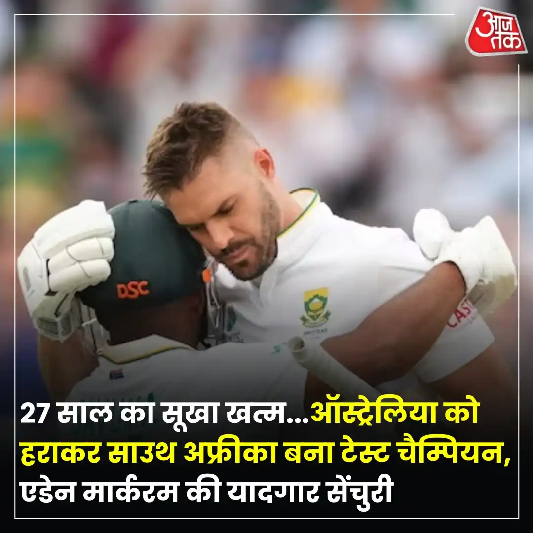 Image from Aaj Tak: *साउथ अफ्रीका ने आईसीसी वर्ल्ड टेस्ट चैम्पियनशिप (WTC) के तीसरे चक्र (...