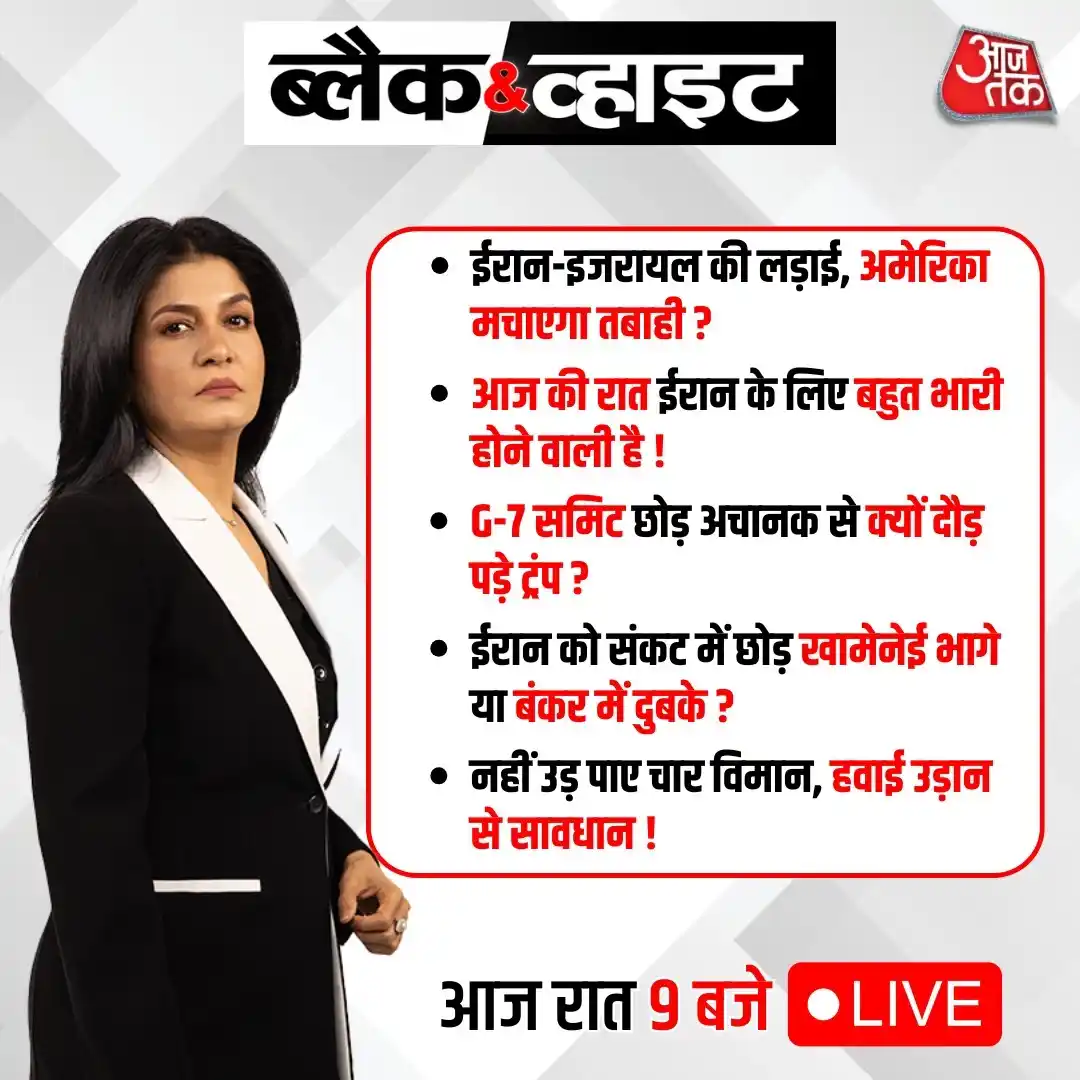 Image from Aaj Tak: 👉सर्विस क्वालिटी और टाइमिंग दोनों में सुधार जरूरी है 👉G-7 समिट छोड़ ...