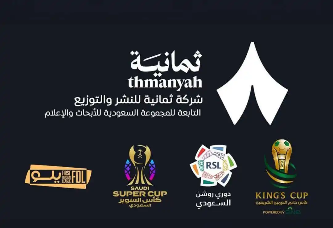Image from منوعات 🪐: "شركة ثمانية" تفوز بحقوق النقل التلفزيوني للبطولات السعودية حقوق نقل ...