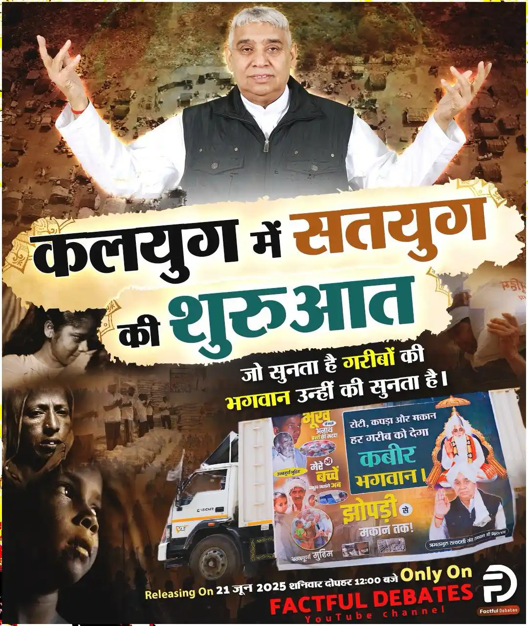 Image from Satlok Tv Dausa: *Special Video: कलयुग में सतयुग की शुरुआत! 🌟* जो सुनता है गरीबों की, ...