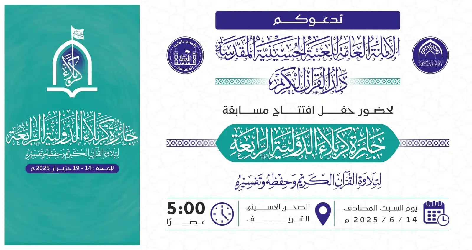Image from دار القرآن الكريم في العتبة الحسينية المقدسة: 📌تدعوكم الأمانة العامة للعتبة الحسينية المقدسة قسم دار القرآن الكري...