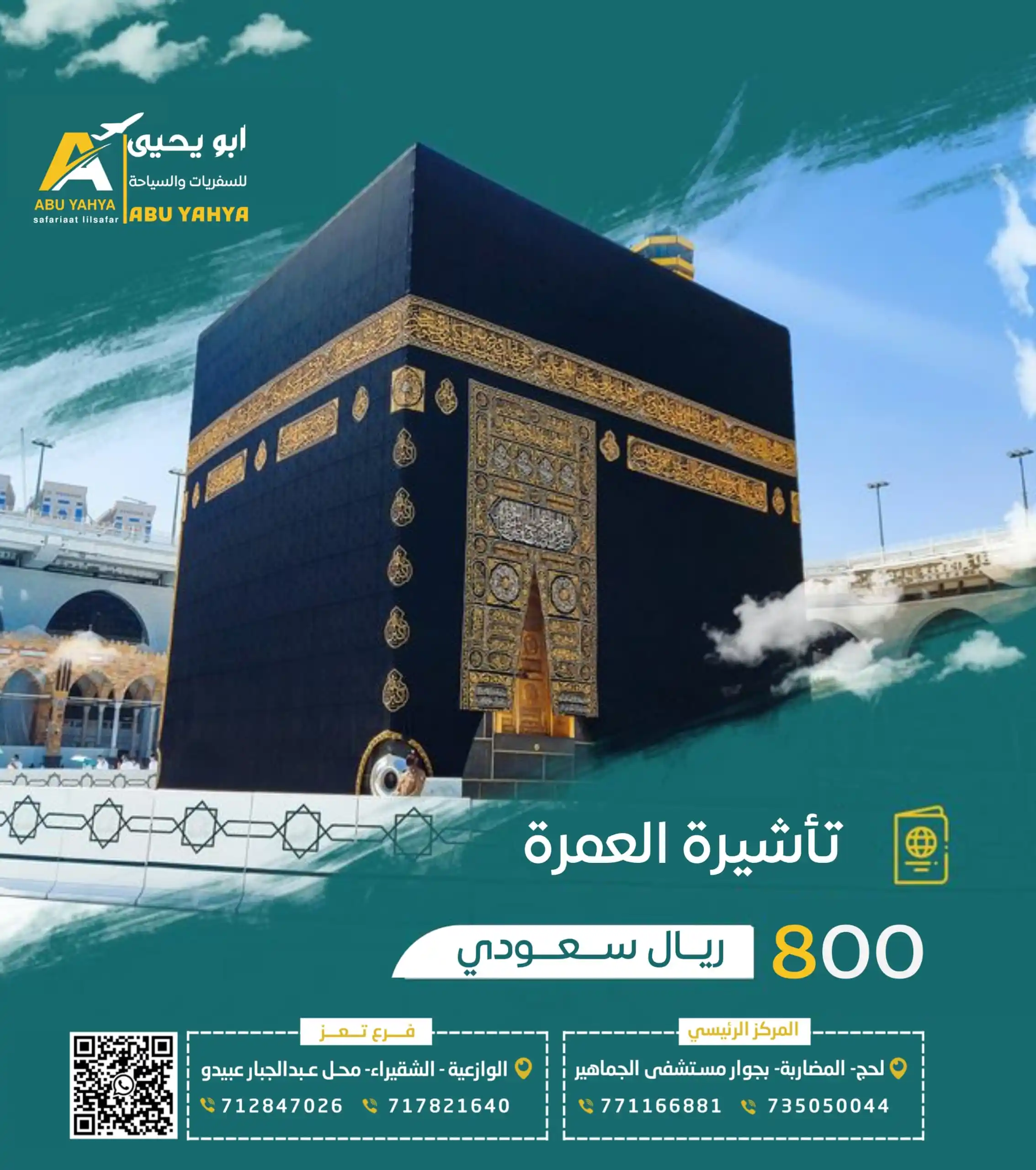 Image from وكالة أبي يحيى للحج والعمرة: *تحديث أسعار تاشيرة العمرة ٨٠٠ريال* *أبو يحيى_للسفريات.. يسر وطمأنينة...