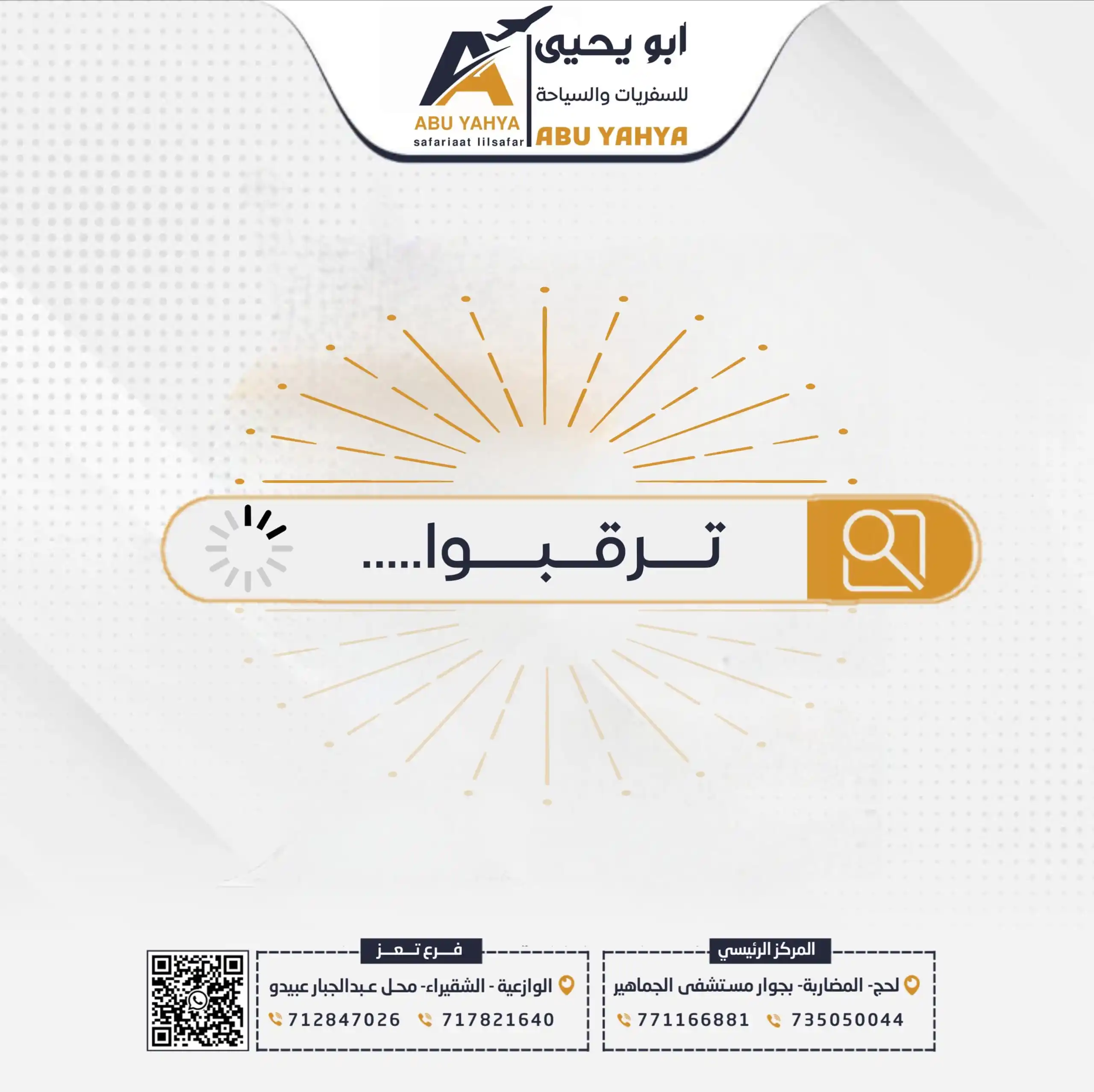 Image from وكالة أبي يحيى للحج والعمرة: *ترقبوا.....*...