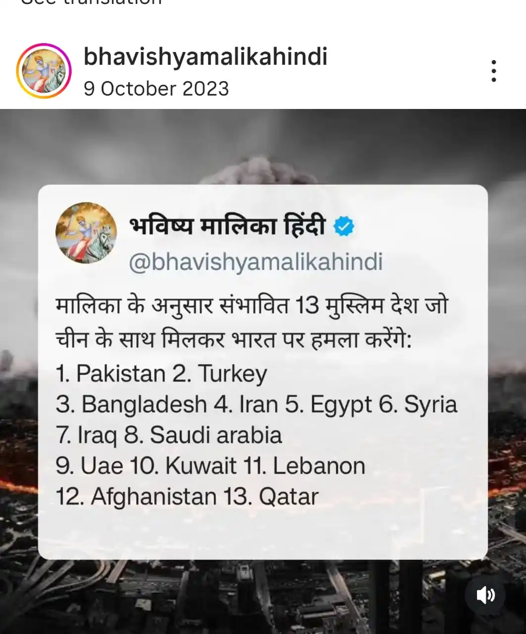 Bhavisya Malika Hindi post