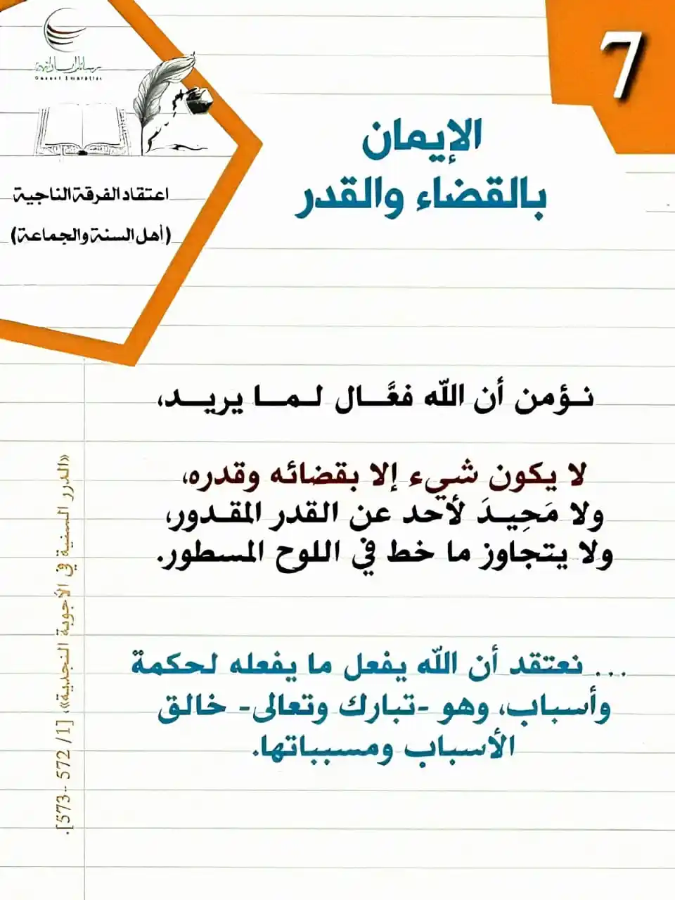 Image from ملتقى العلم النافع: 📚 <a class="text-blue-500 hover:underline cursor-pointer" href="/hash...