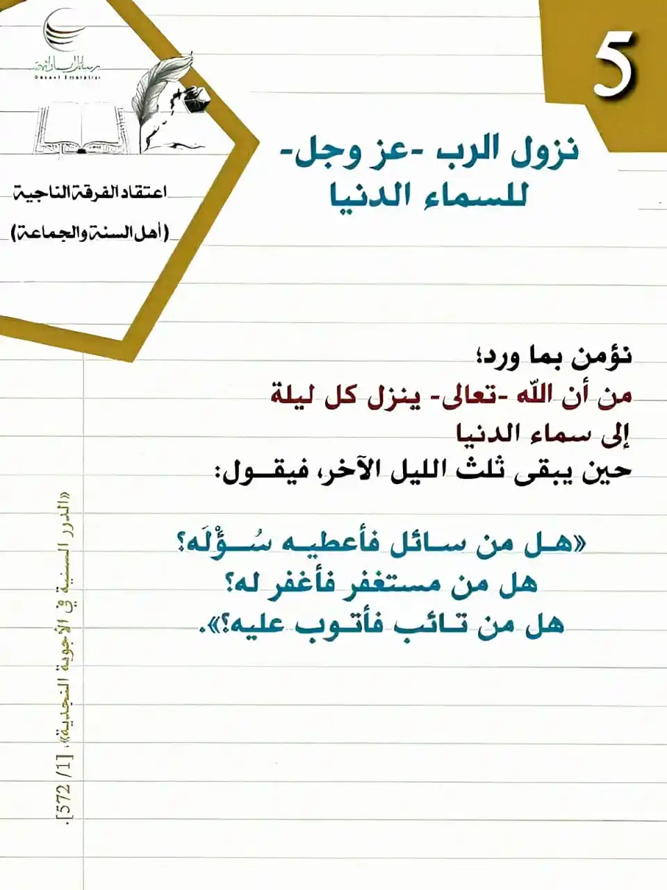 Image from ملتقى العلم النافع: 📚 <a class="text-blue-500 hover:underline cursor-pointer" href="/hash...
