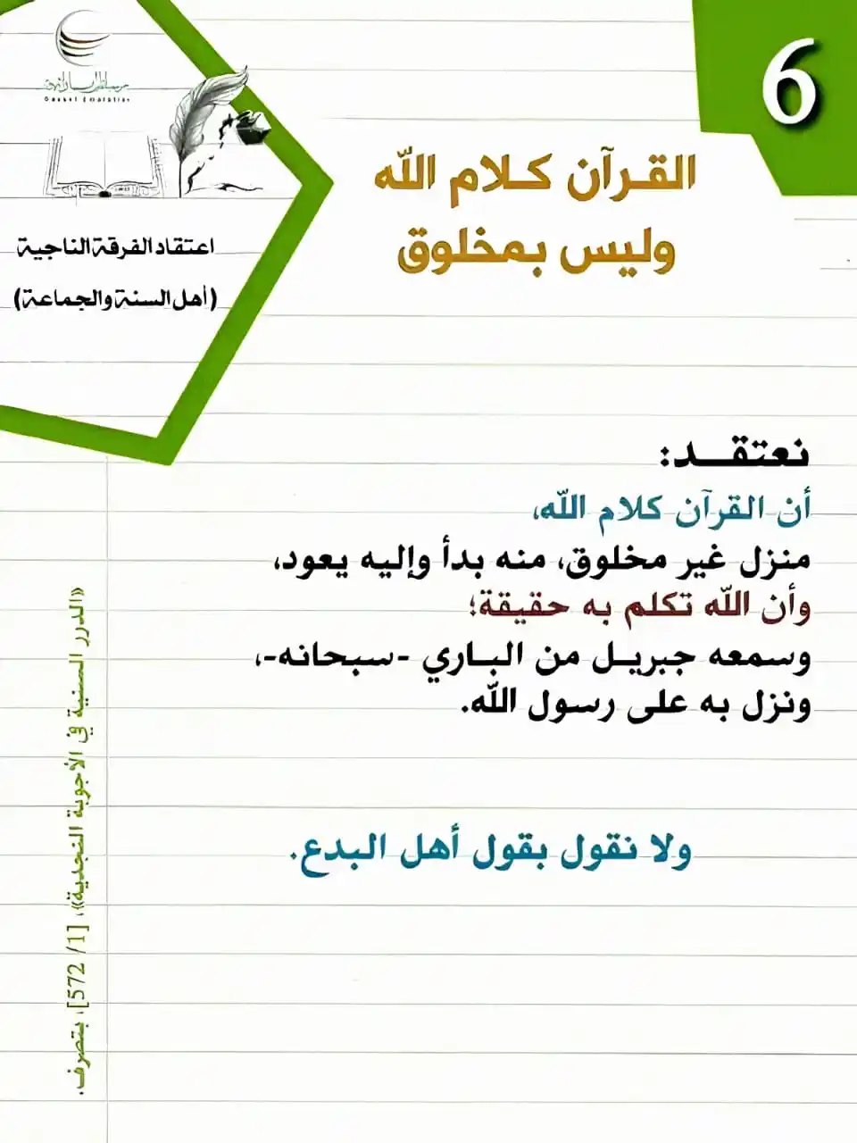 Image from ملتقى العلم النافع: 📚 <a class="text-blue-500 hover:underline cursor-pointer" href="/hash...