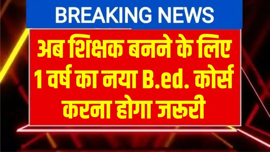 Image from Vacancy Raja🥇: ✅ अब शिक्षक बनने की योग्यता में बदलाव, अब शिक्षक बनने के लिए NCTE द्वा...